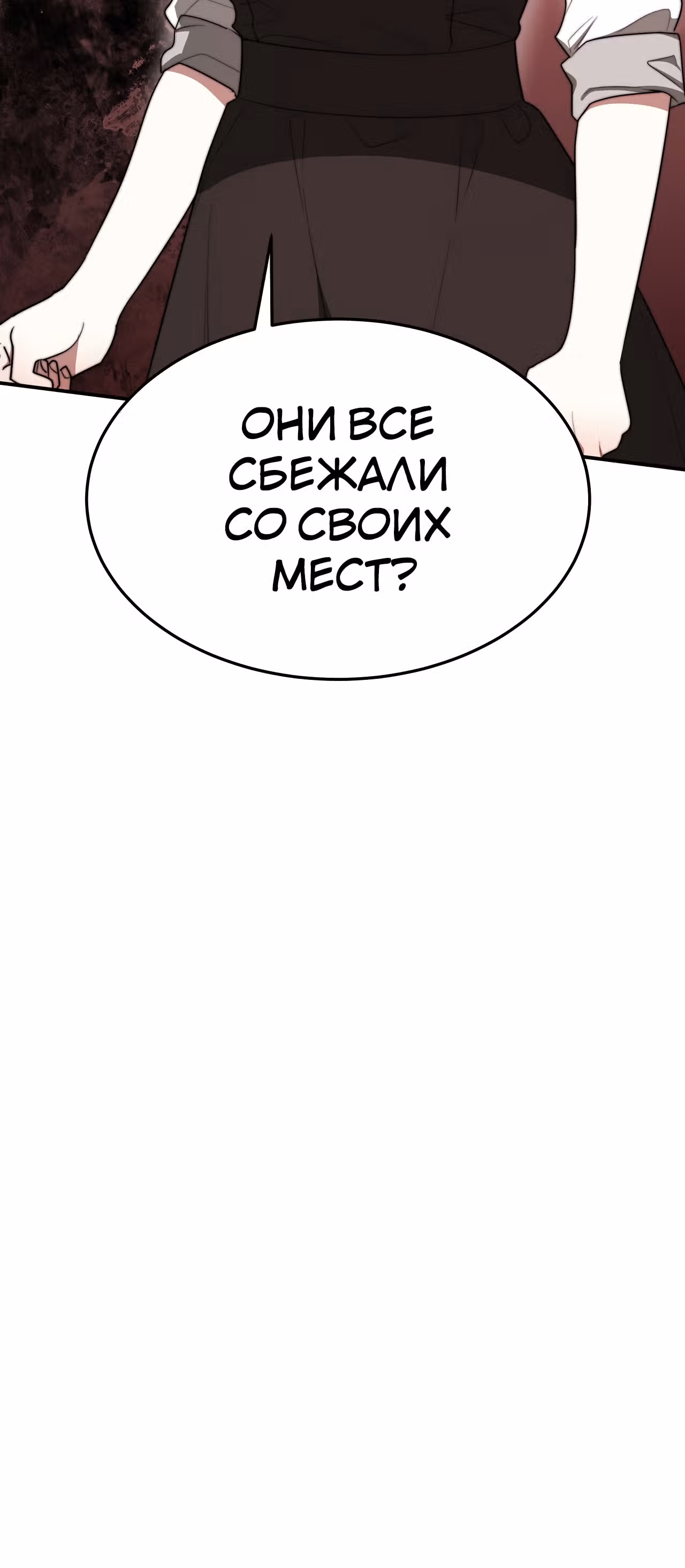 Брак на троих — Том 1 · Глава 54, страница 66