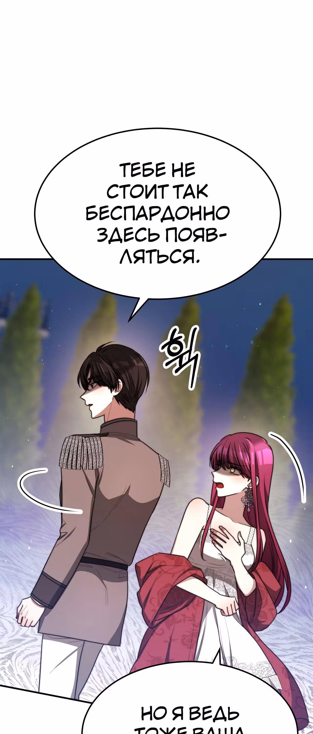 Брак на троих — Том 1 · Глава 54, страница 8