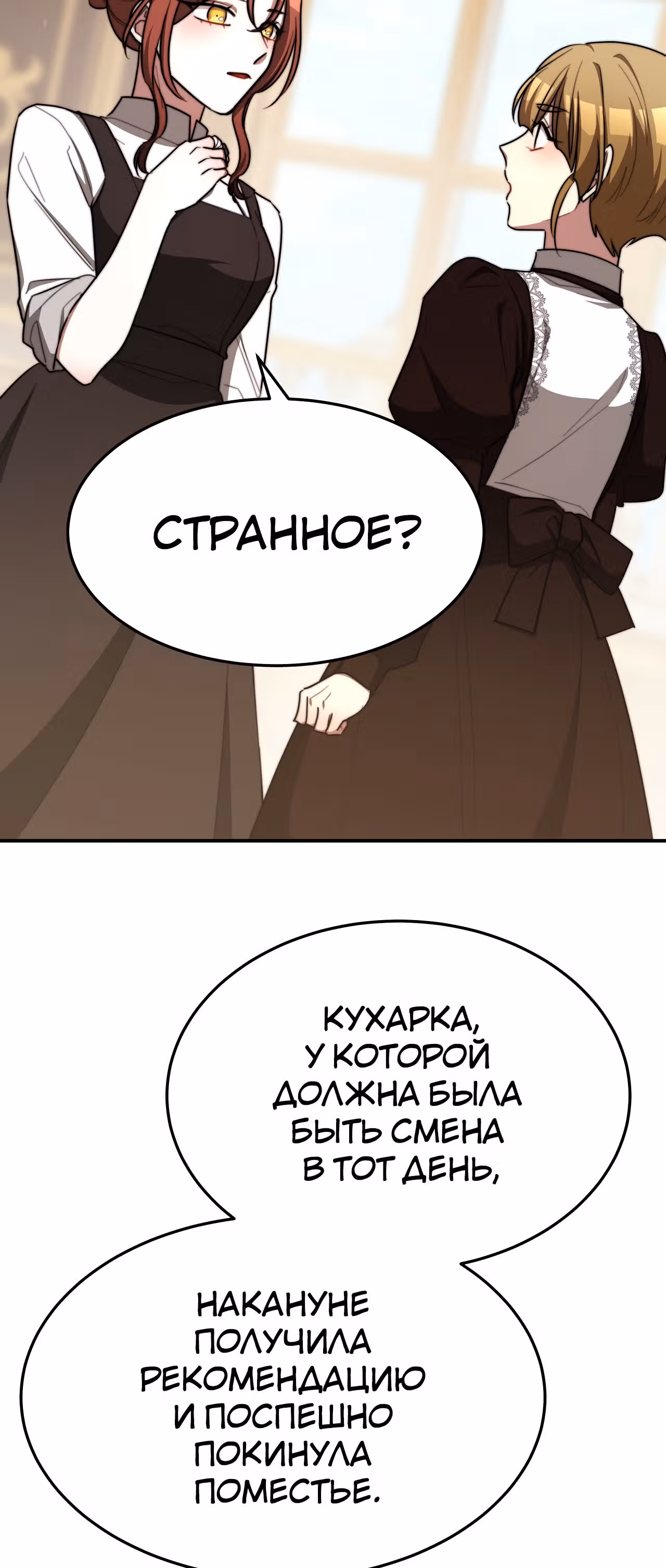 Брак на троих — Том 1 · Глава 54, страница 73