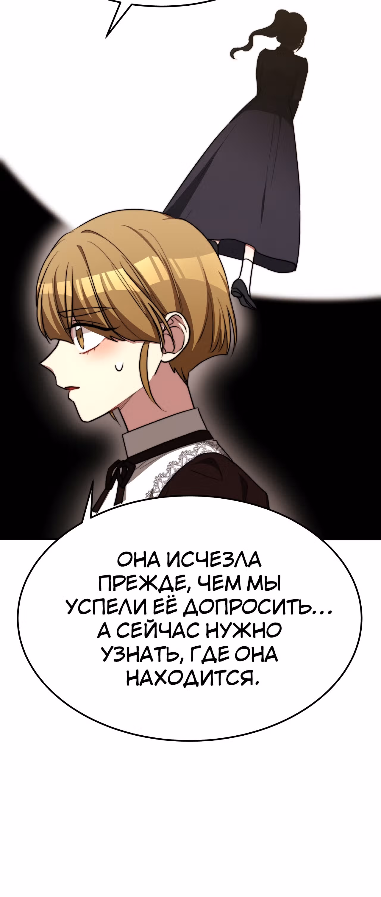 Брак на троих — Том 1 · Глава 54, страница 74