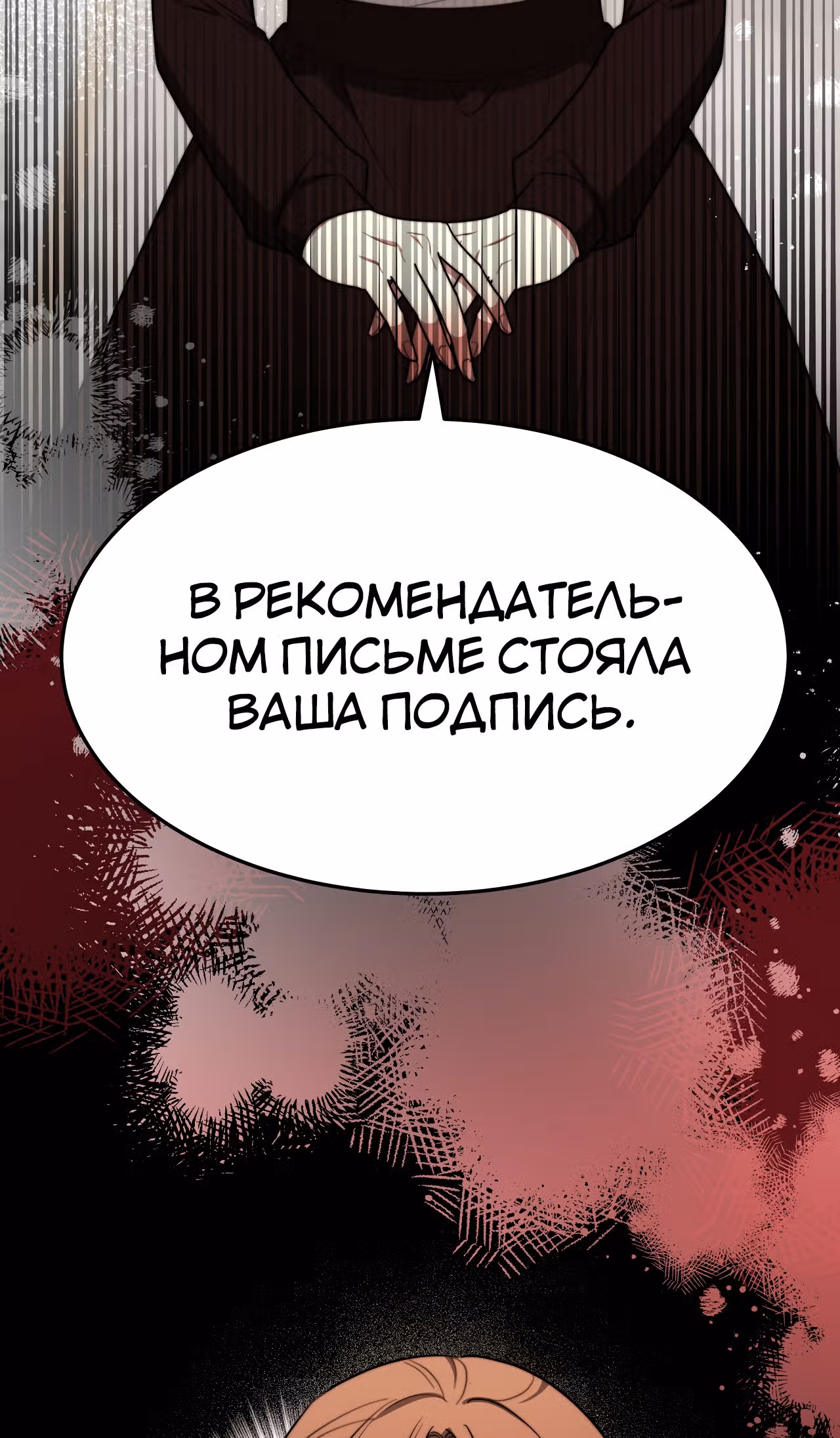 Брак на троих — Том 1 · Глава 54, страница 79