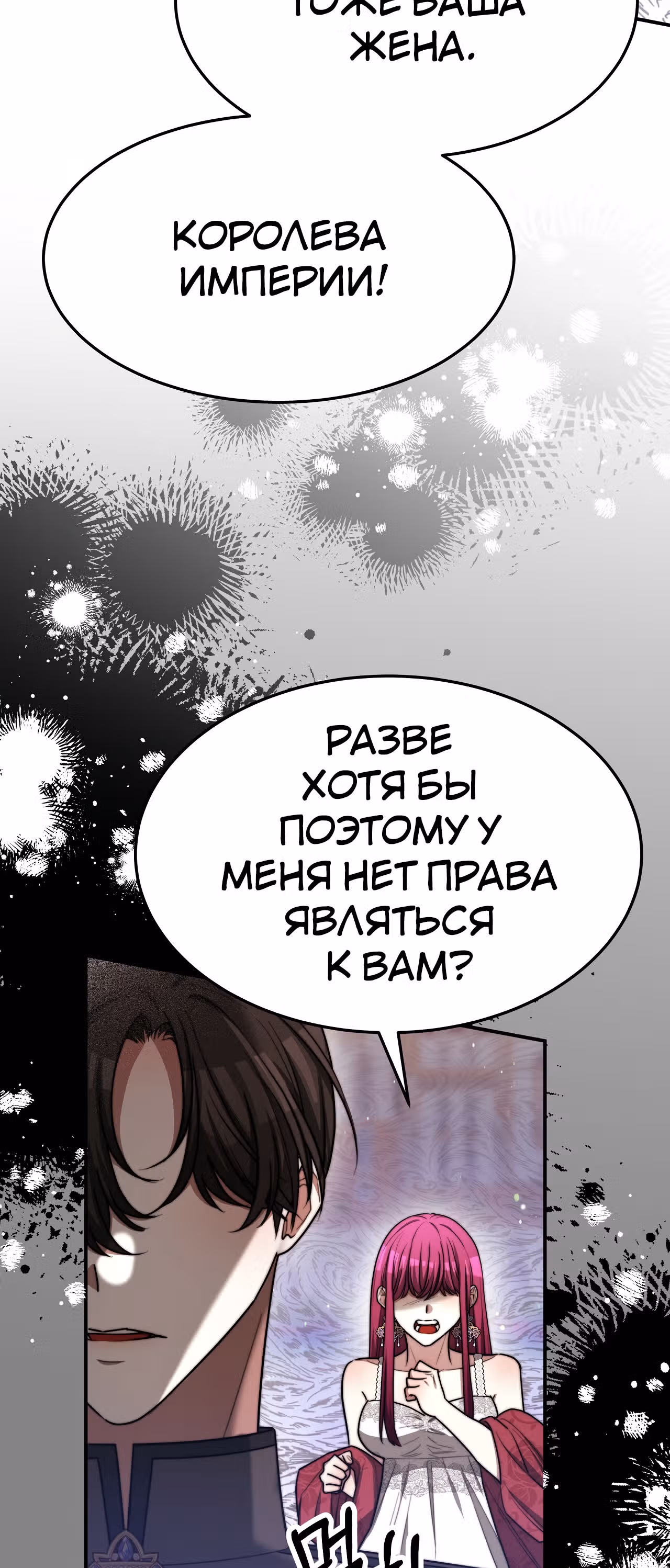 Брак на троих — Том 1 · Глава 54, страница 9