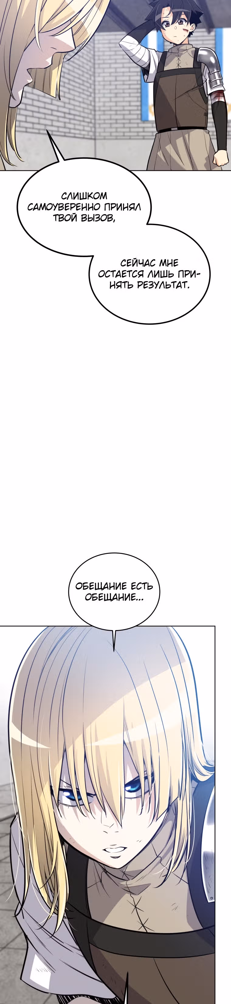 Поднятие уровня с мечом — Том 1 · Глава 15, страница 3