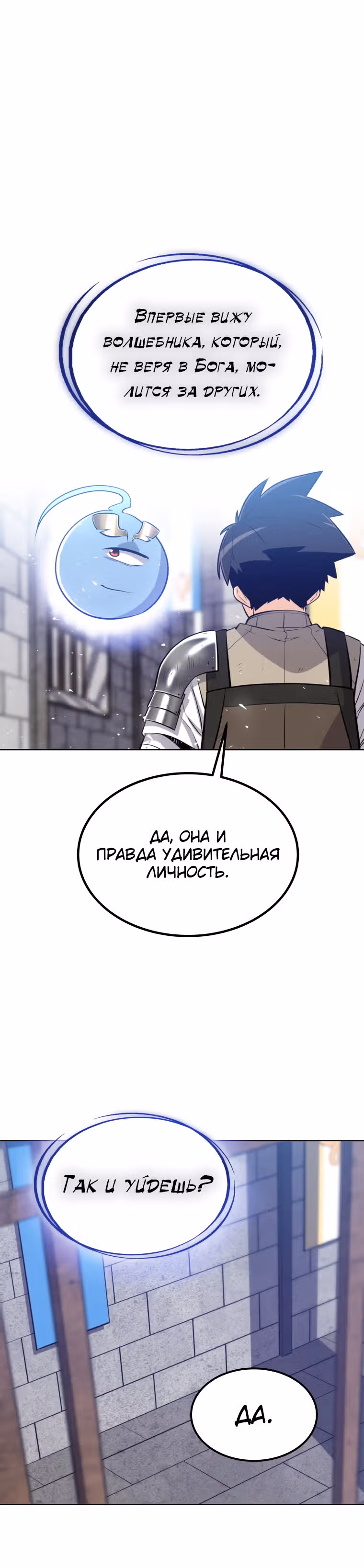 Поднятие уровня с мечом — Том 1 · Глава 15, страница 27