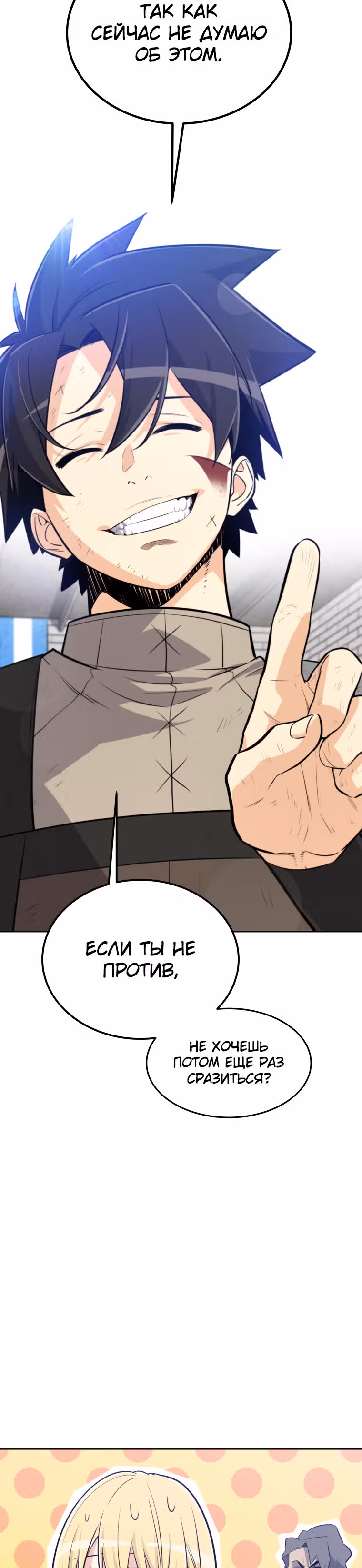 Поднятие уровня с мечом — Том 1 · Глава 15, страница 5
