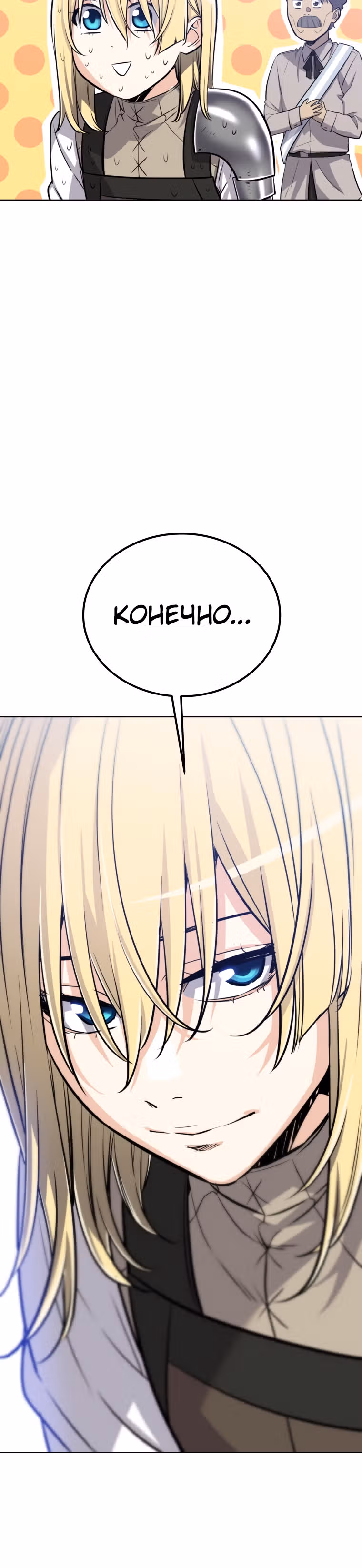 Поднятие уровня с мечом — Том 1 · Глава 15, страница 6