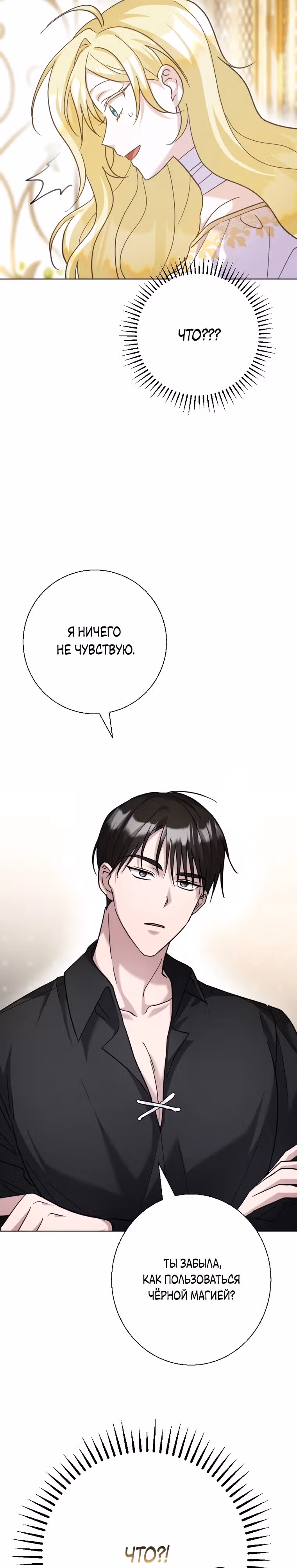 Я сожалею, поэтому убей меня — Том 1 · Глава 10, страница 16