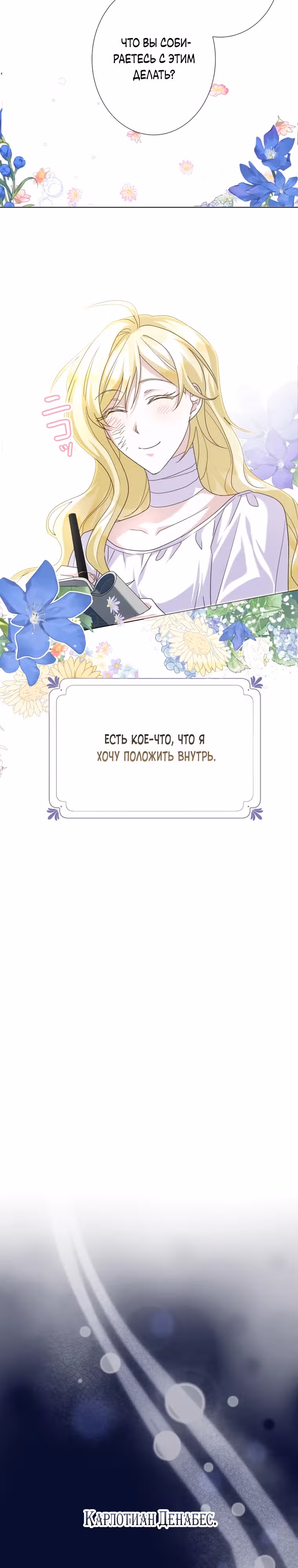 Я сожалею, поэтому убей меня — Том 1 · Глава 10, страница 3