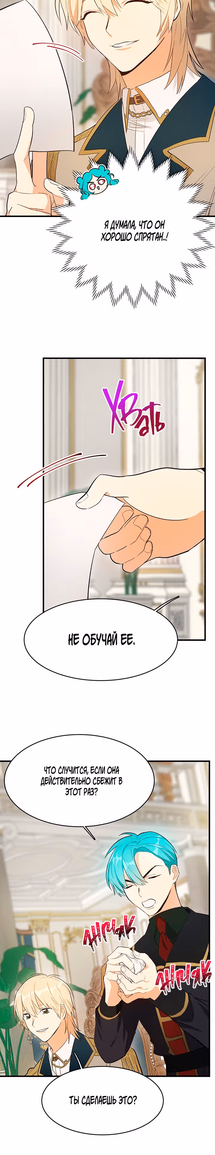 Королевский шеф-повар — Том 1 · Глава 37, страница 20