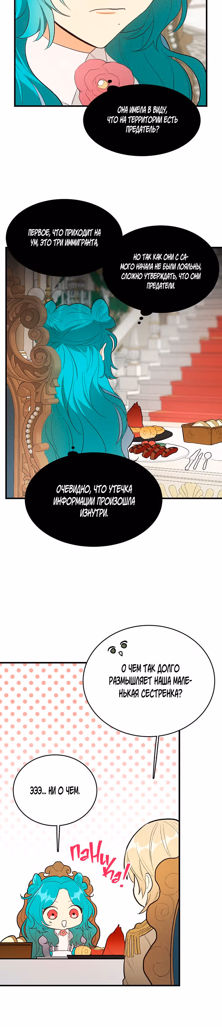 Королевский шеф-повар — Том 1 · Глава 37, страница 27