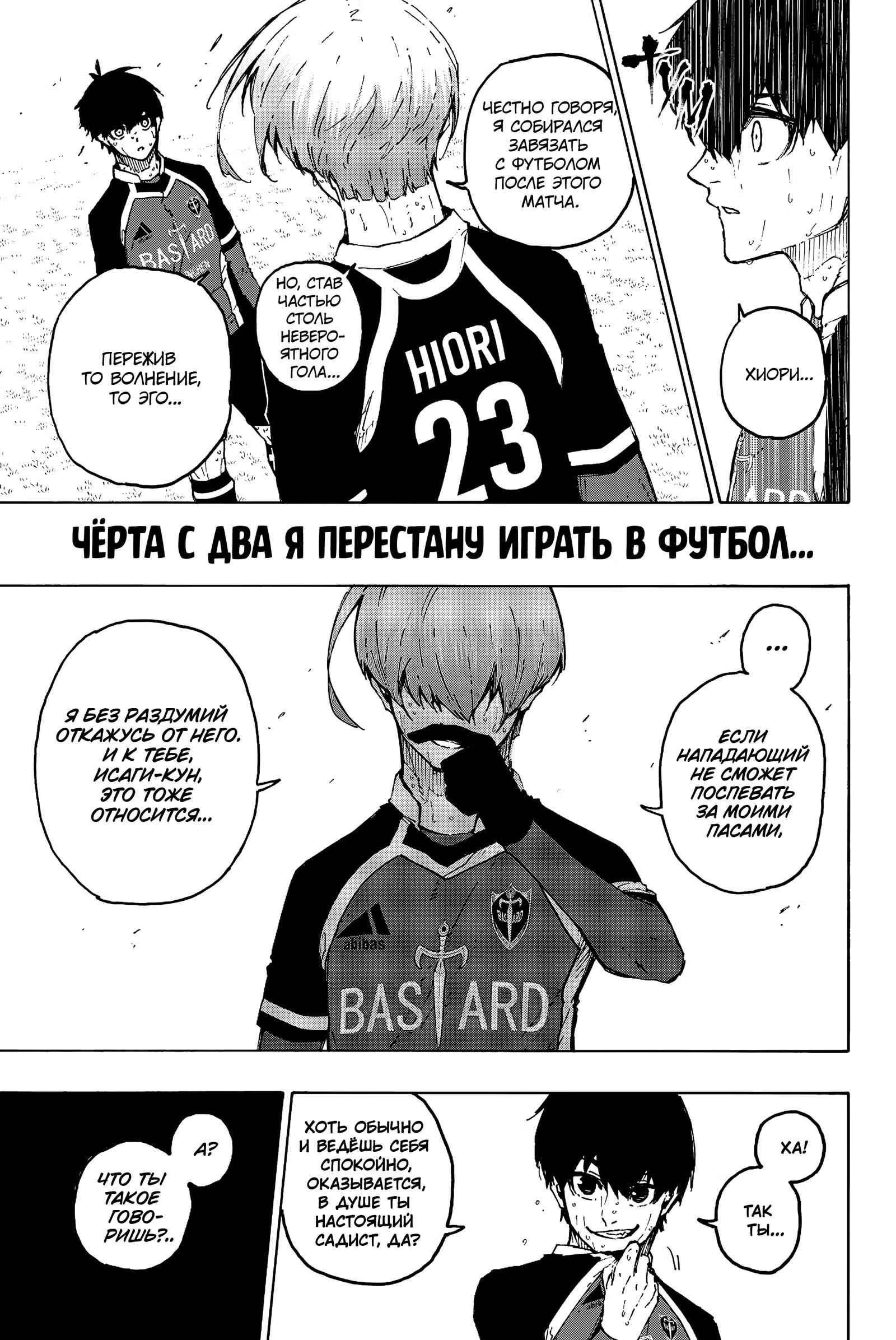Синяя тюрьма: Блю Лок — Том 27 · Глава 239, страница 12