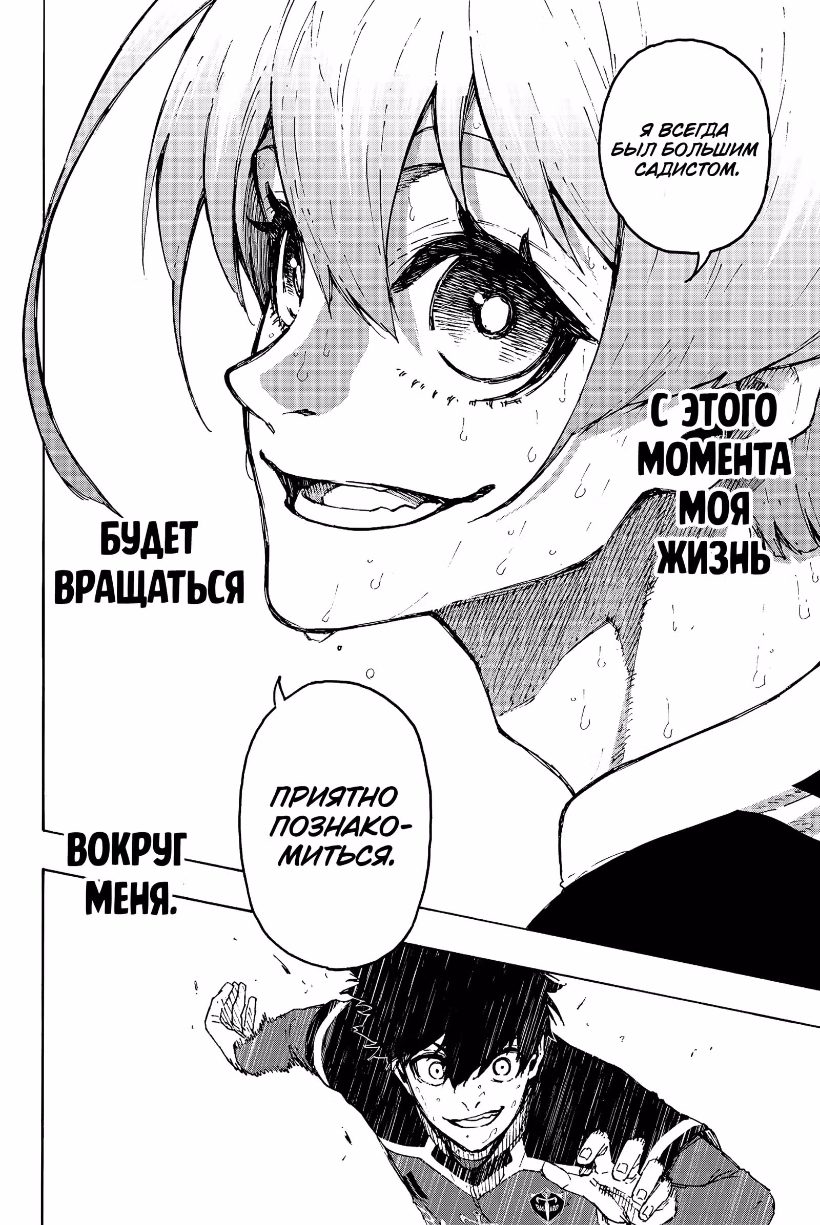 Синяя тюрьма: Блю Лок — Том 27 · Глава 239, страница 13