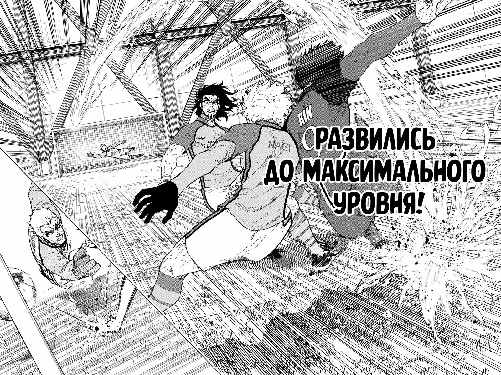 Синяя тюрьма: Блю Лок — Том 27 · Глава 239, страница 17