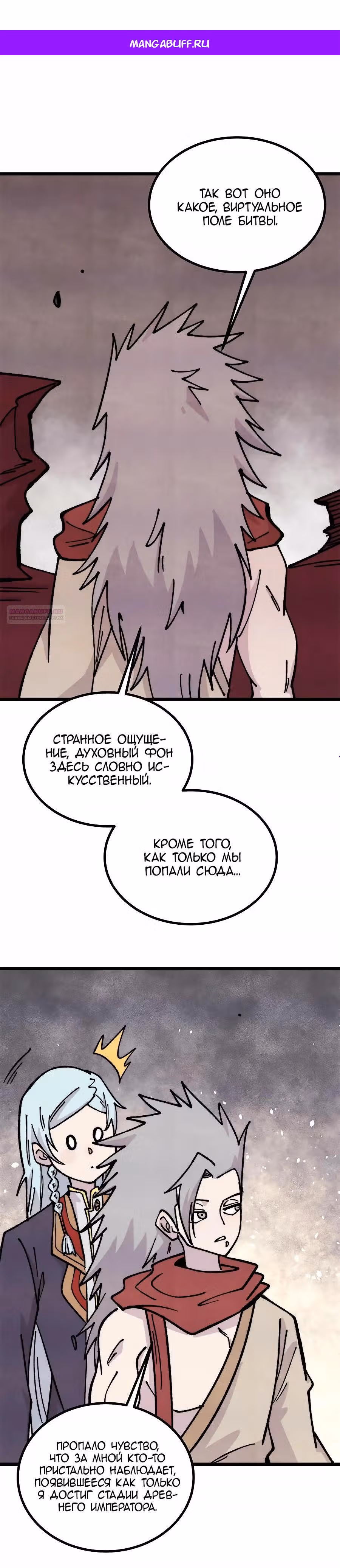Сильнейшая секта на все века — Том 2 · Глава 467, страница 1
