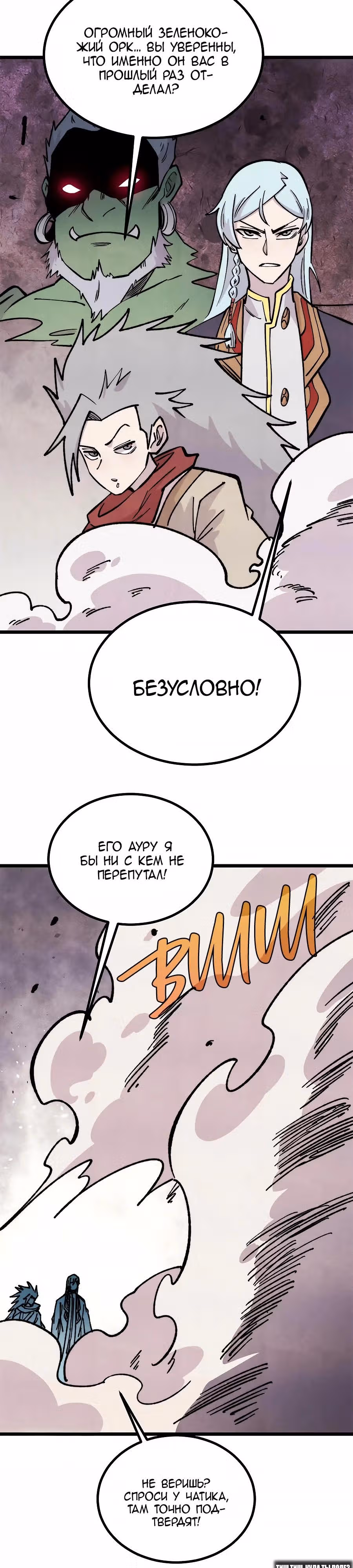 Сильнейшая секта на все века — Том 2 · Глава 467, страница 15