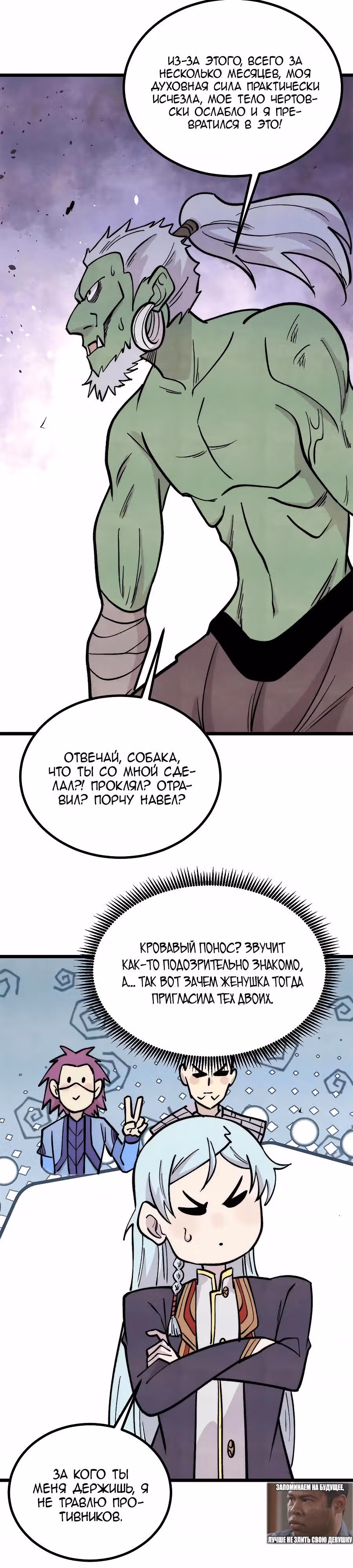 Сильнейшая секта на все века — Том 2 · Глава 467, страница 19