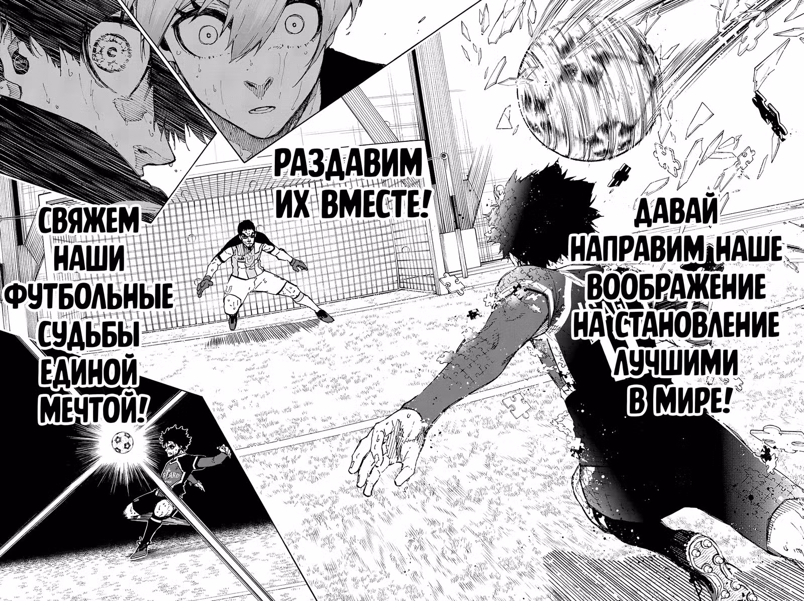 Синяя тюрьма: Блю Лок — Том 27 · Глава 238, страница 16
