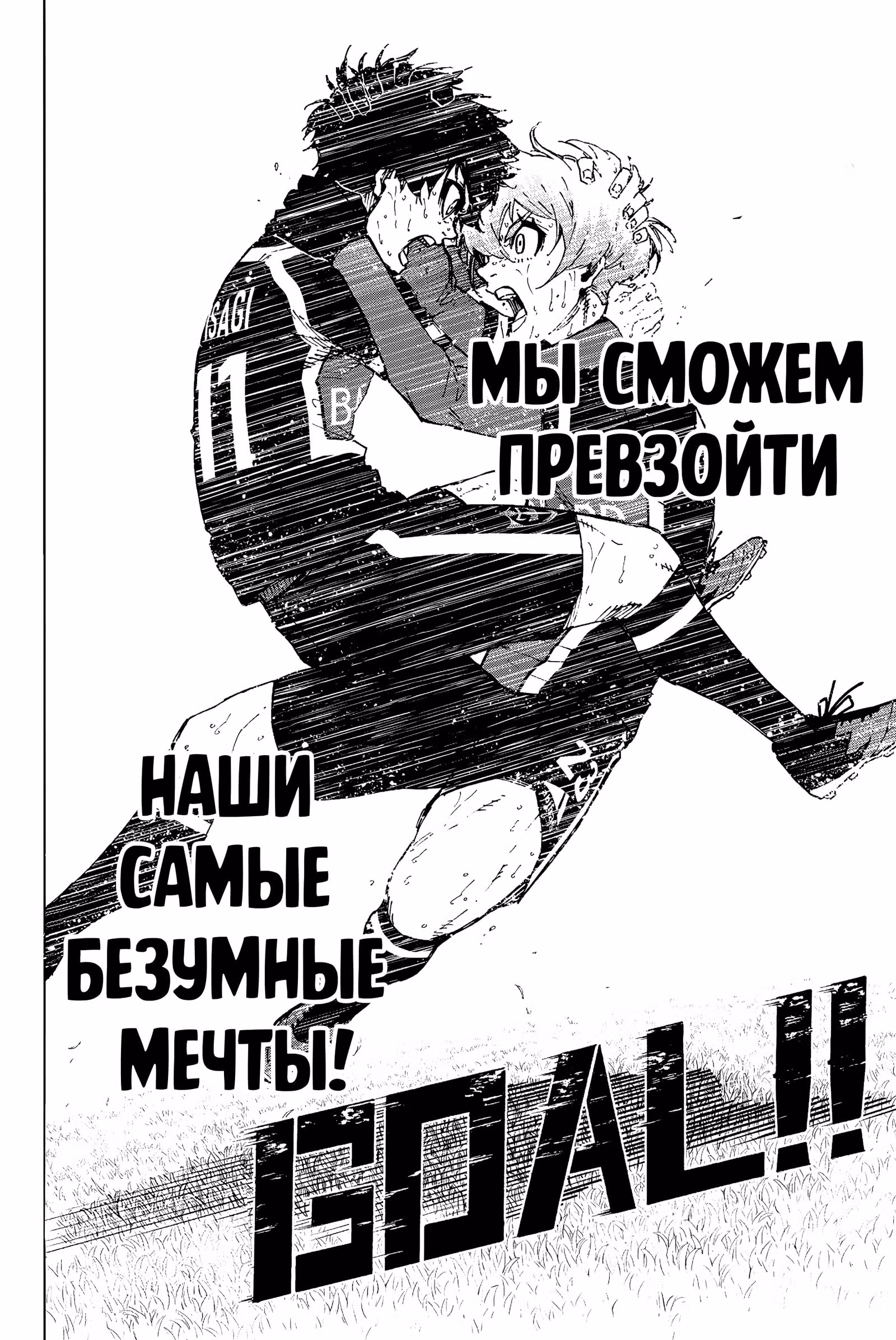 Синяя тюрьма: Блю Лок — Том 27 · Глава 238, страница 19