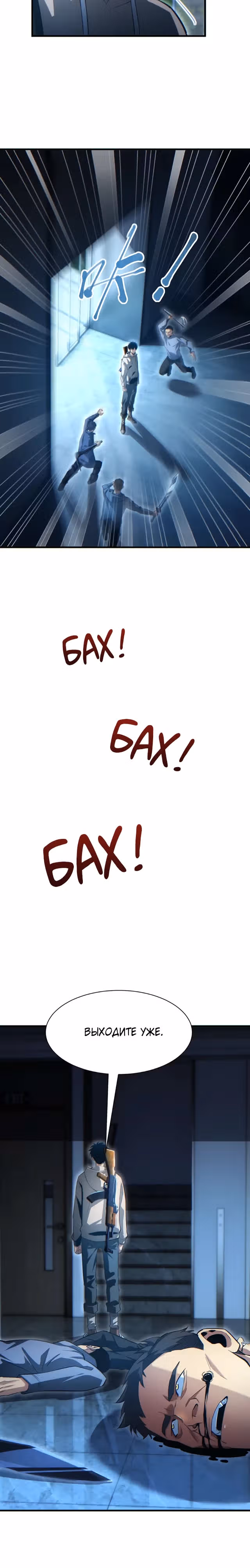 Возрождение в постапокалипсисе: я достиг вершины благодаря открытию лутбоксов — Том 1 · Глава 22, страница 9