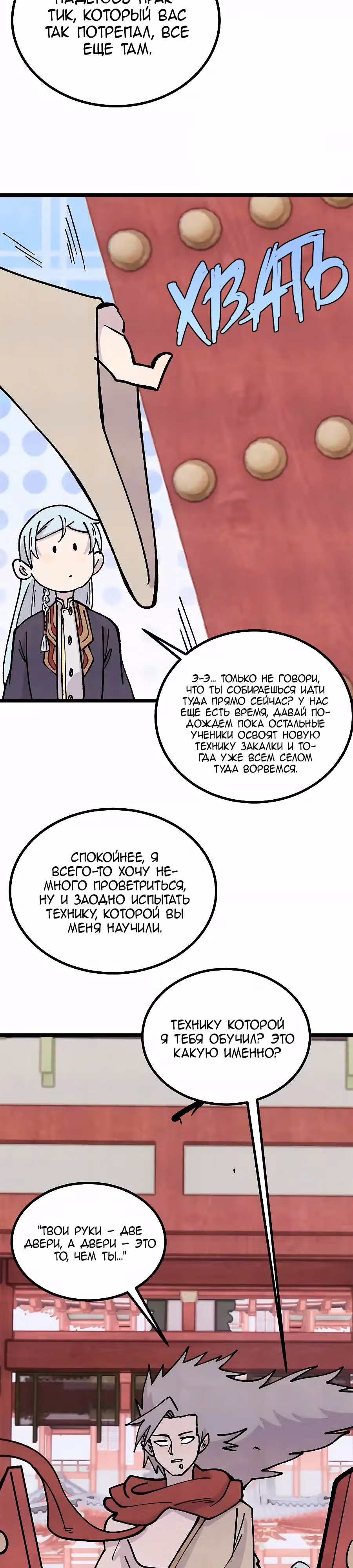 Сильнейшая секта на все века — Том 2 · Глава 466, страница 23