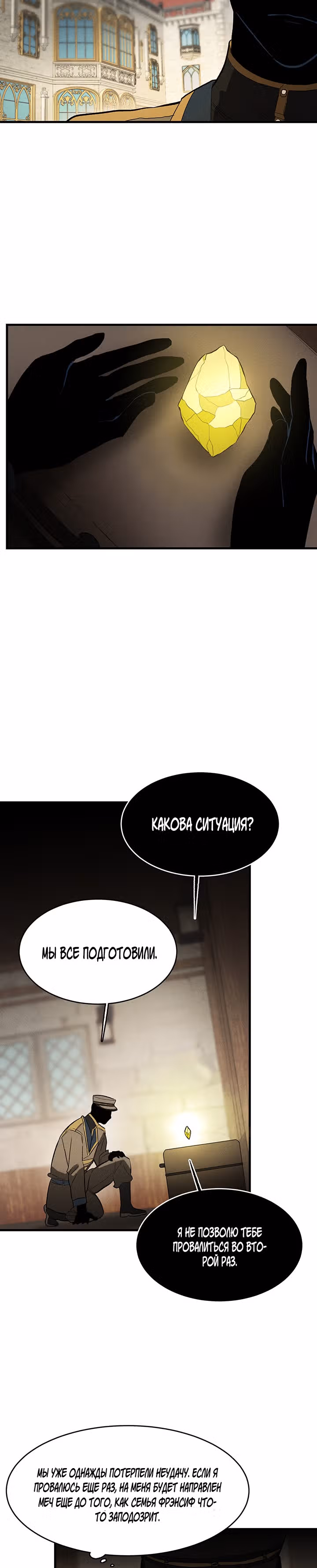 Королевский шеф-повар — Том 1 · Глава 38, страница 18