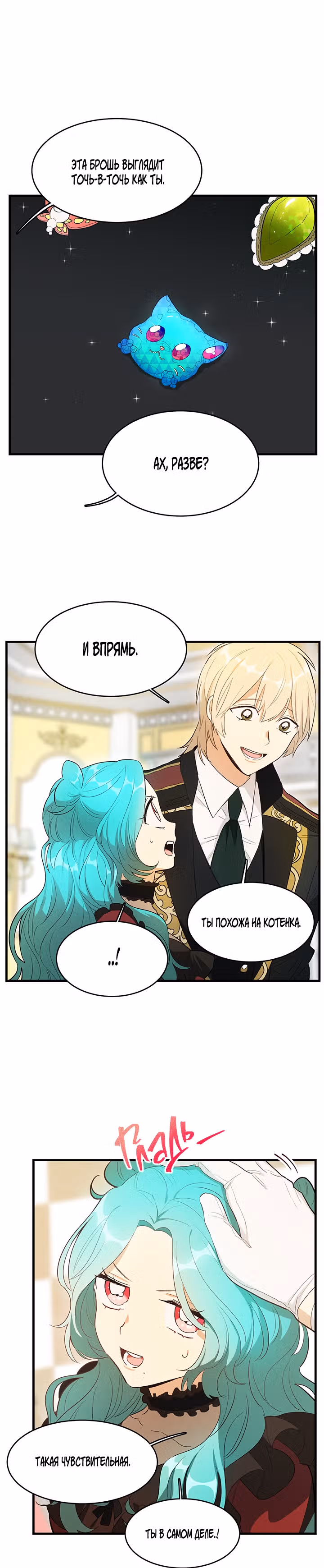 Королевский шеф-повар — Том 1 · Глава 38, страница 4