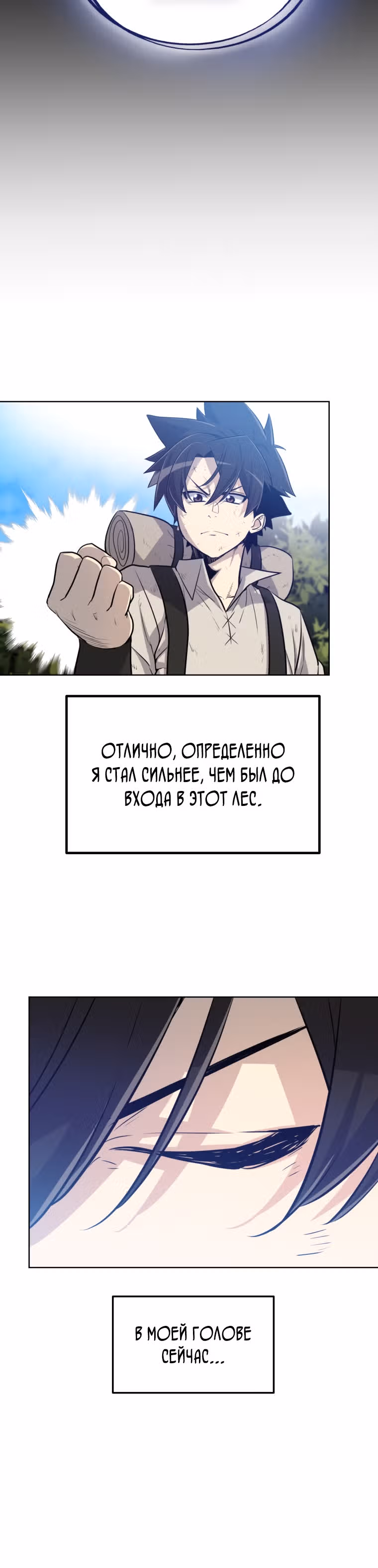 Поднятие уровня с мечом — Том 1 · Глава 16, страница 13