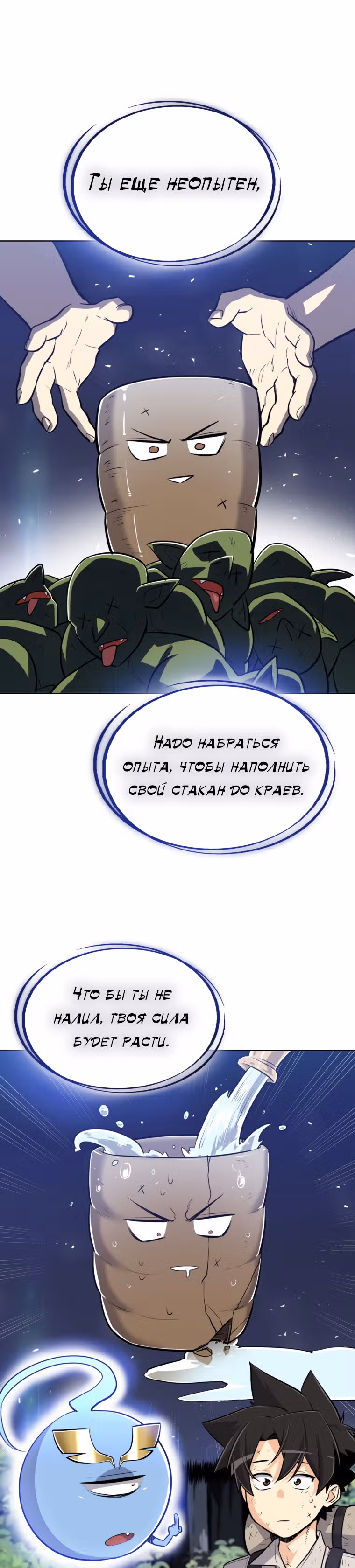 Поднятие уровня с мечом — Том 1 · Глава 16, страница 16