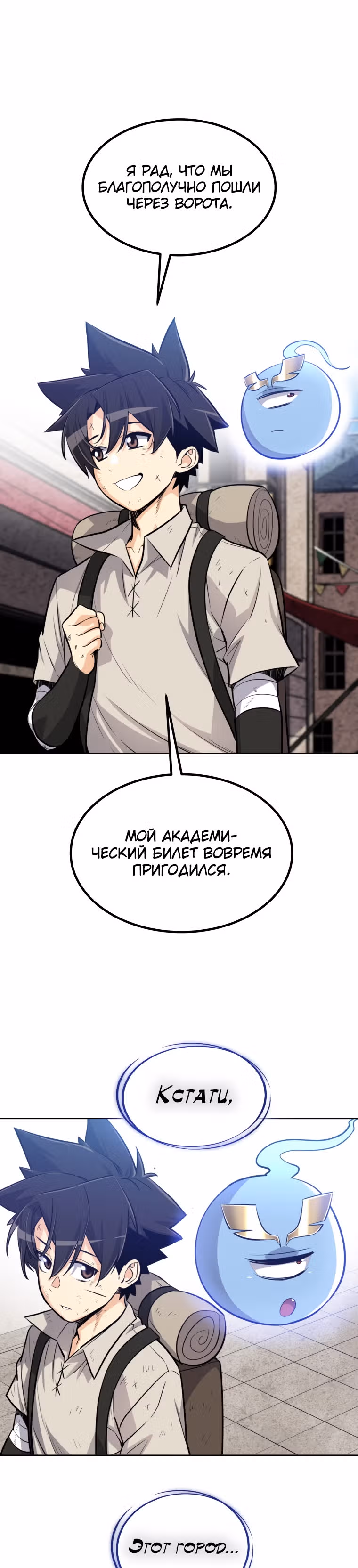Поднятие уровня с мечом — Том 1 · Глава 16, страница 22