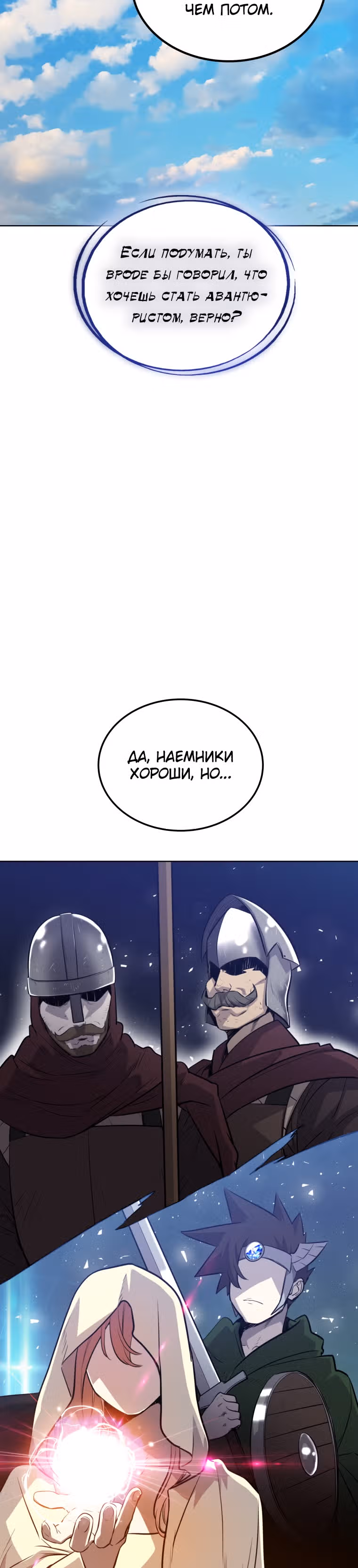 Поднятие уровня с мечом — Том 1 · Глава 16, страница 26