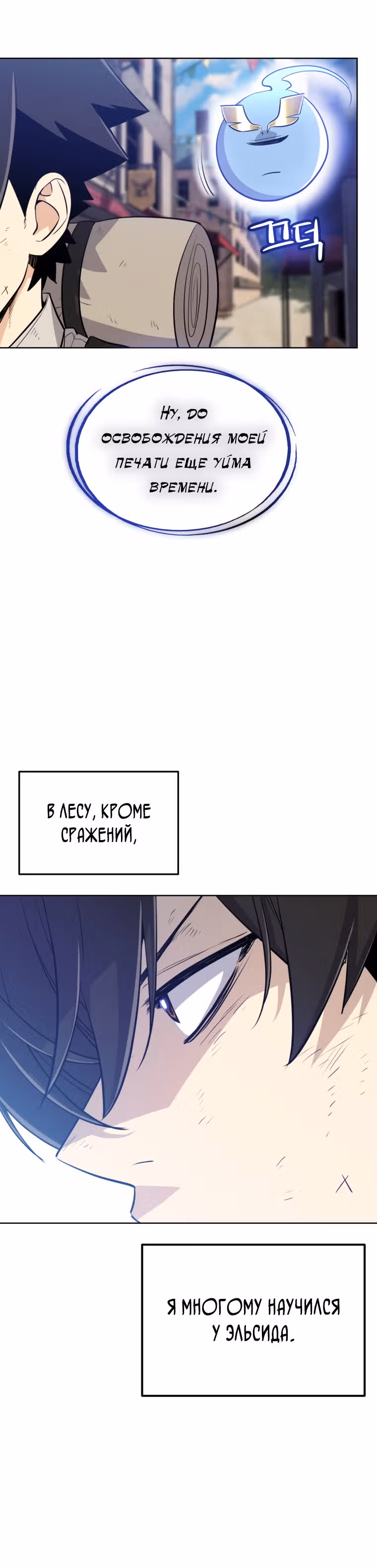 Поднятие уровня с мечом — Том 1 · Глава 16, страница 28
