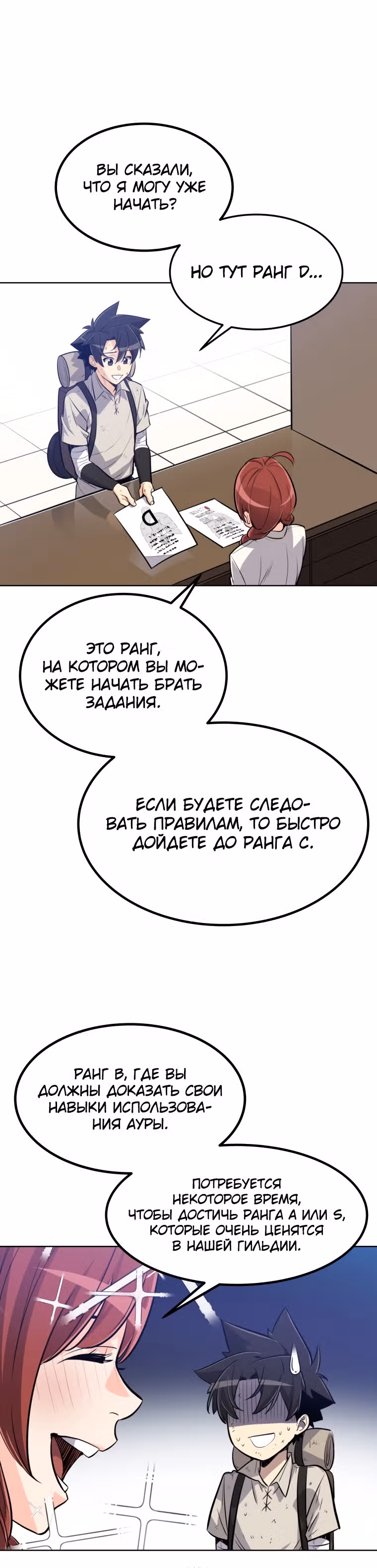 Поднятие уровня с мечом — Том 1 · Глава 16, страница 35