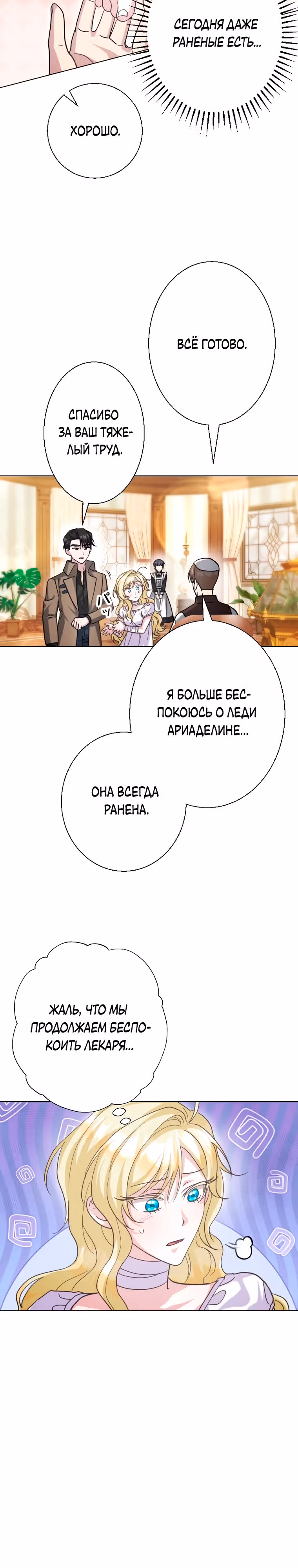 Я сожалею, поэтому убей меня — Том 1 · Глава 11, страница 30