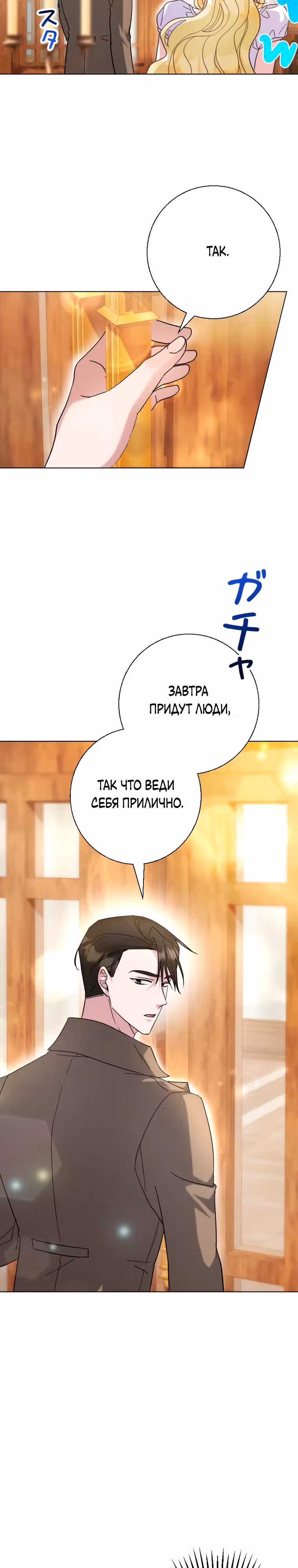 Я сожалею, поэтому убей меня — Том 1 · Глава 11, страница 36