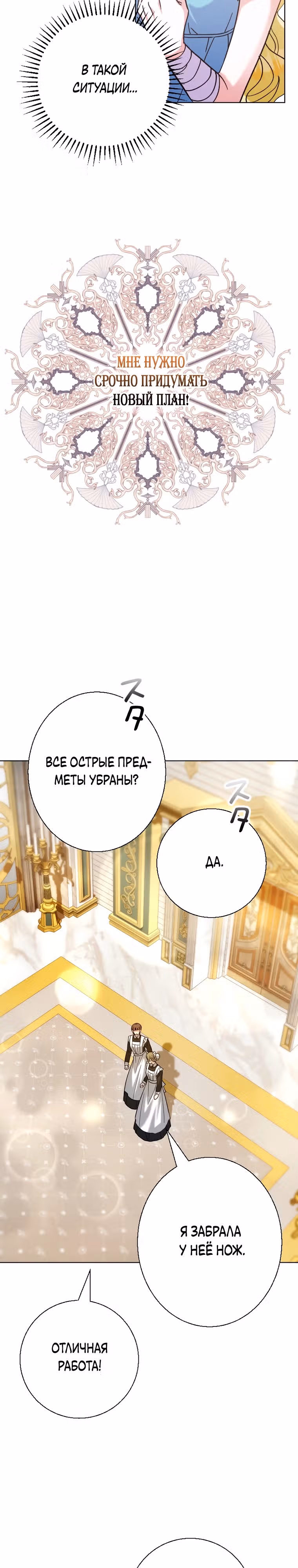 Я сожалею, поэтому убей меня — Том 1 · Глава 11, страница 5
