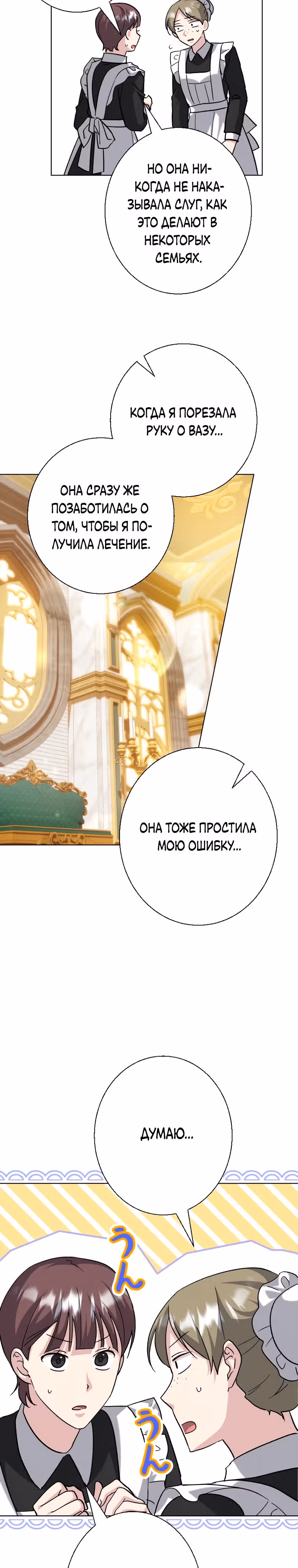 Я сожалею, поэтому убей меня — Том 1 · Глава 11, страница 8