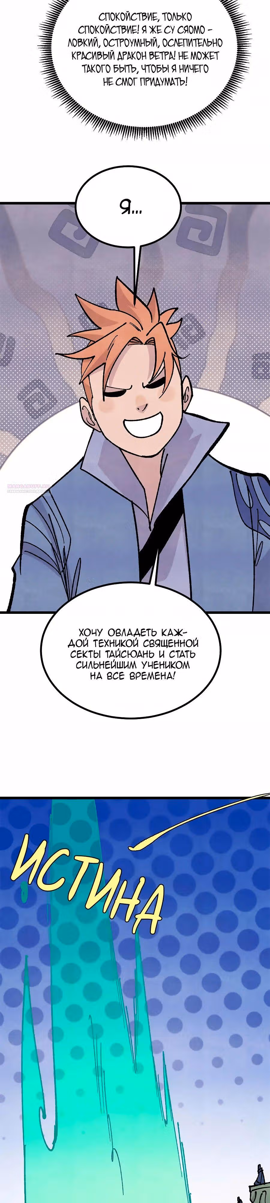 Сильнейшая секта на все века — Том 2 · Глава 465, страница 14