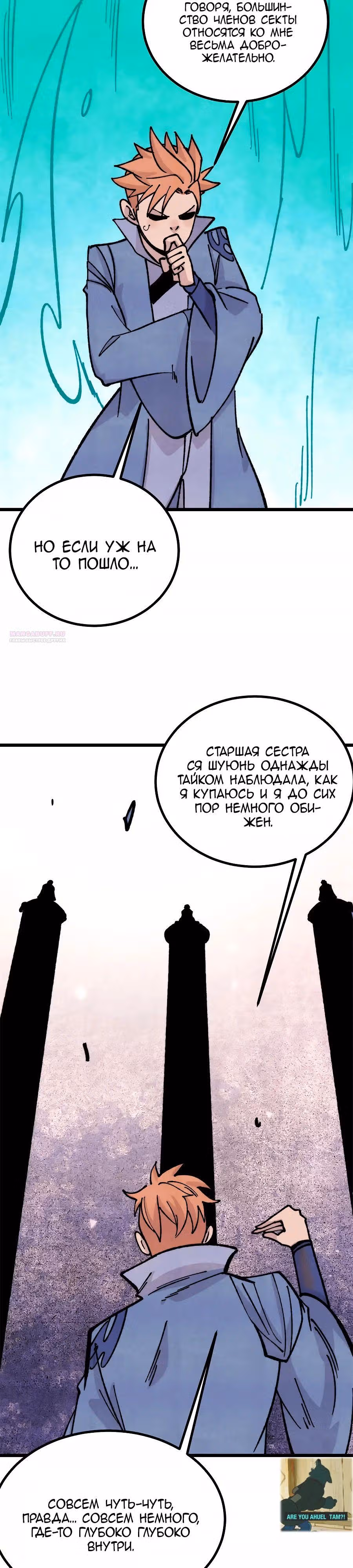 Сильнейшая секта на все века — Том 2 · Глава 465, страница 18