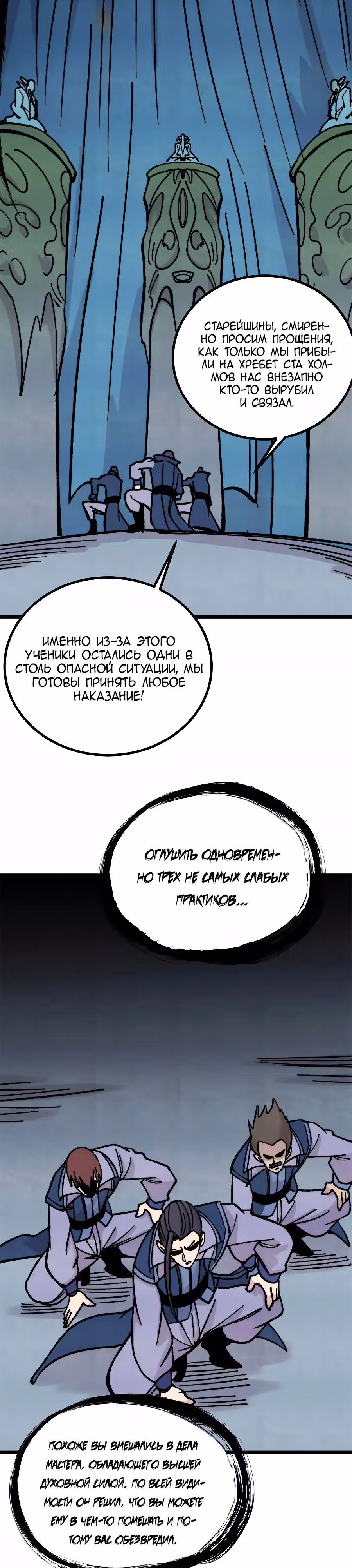 Сильнейшая секта на все века — Том 2 · Глава 465, страница 3