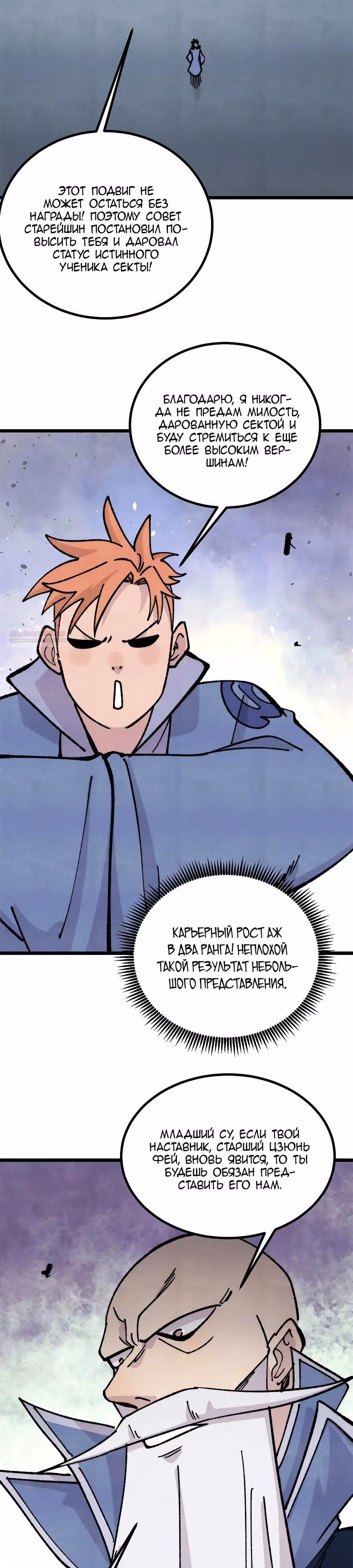 Сильнейшая секта на все века — Том 2 · Глава 465, страница 10