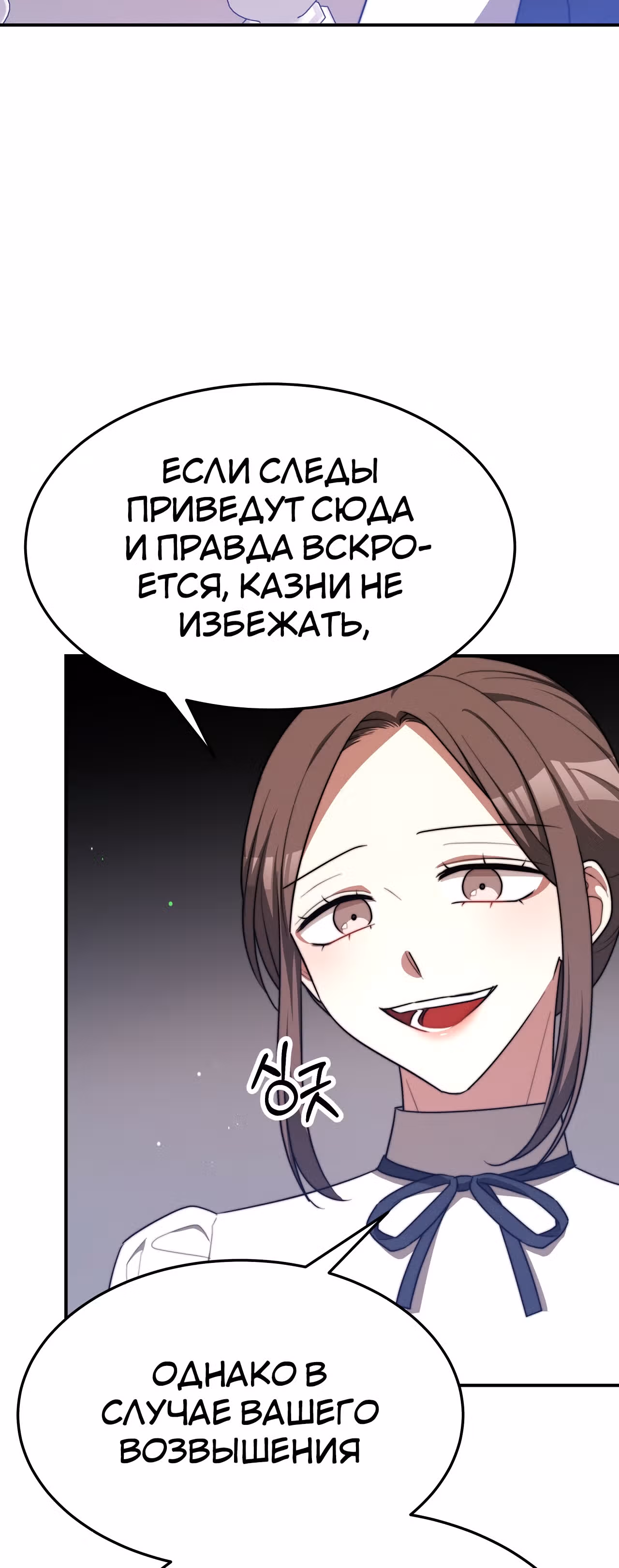 Брак на троих — Том 1 · Глава 55, страница 16