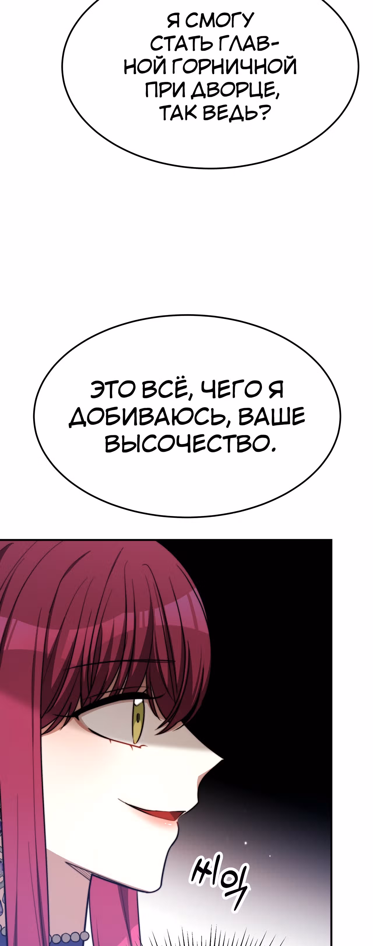 Брак на троих — Том 1 · Глава 55, страница 17