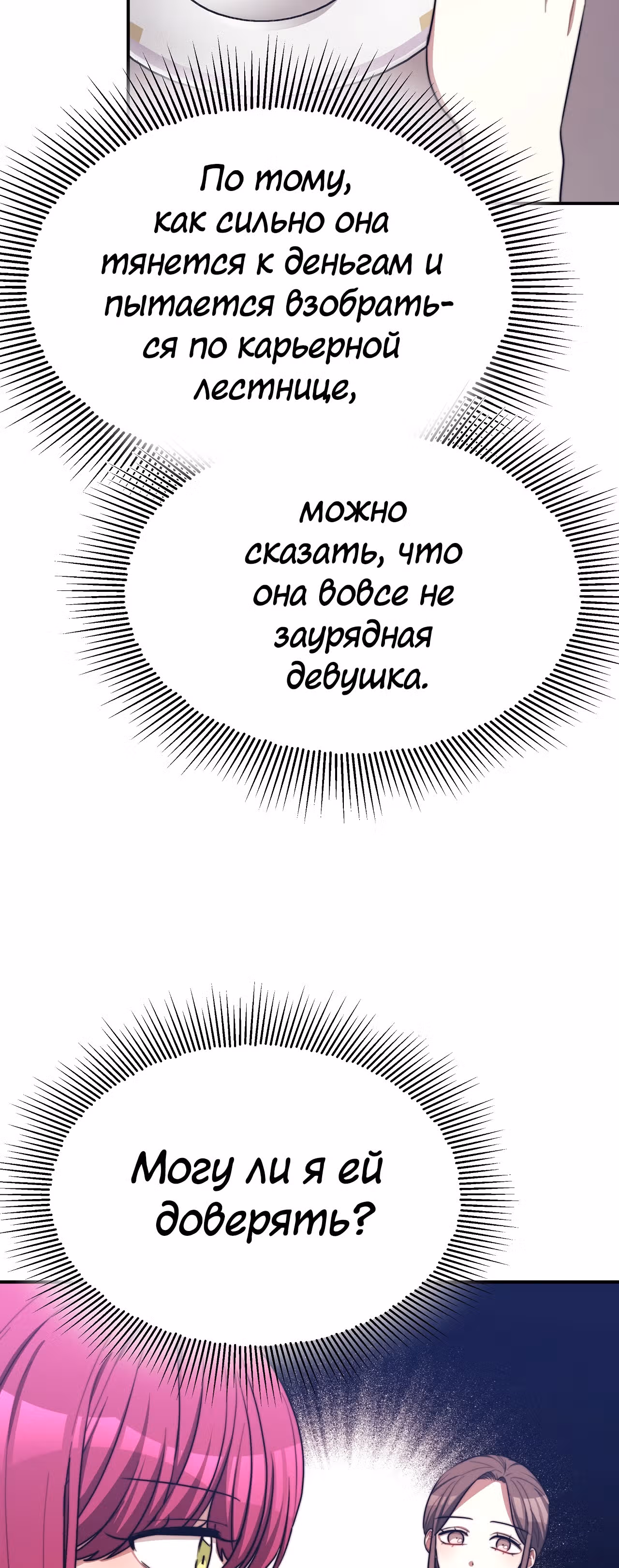 Брак на троих — Том 1 · Глава 55, страница 19
