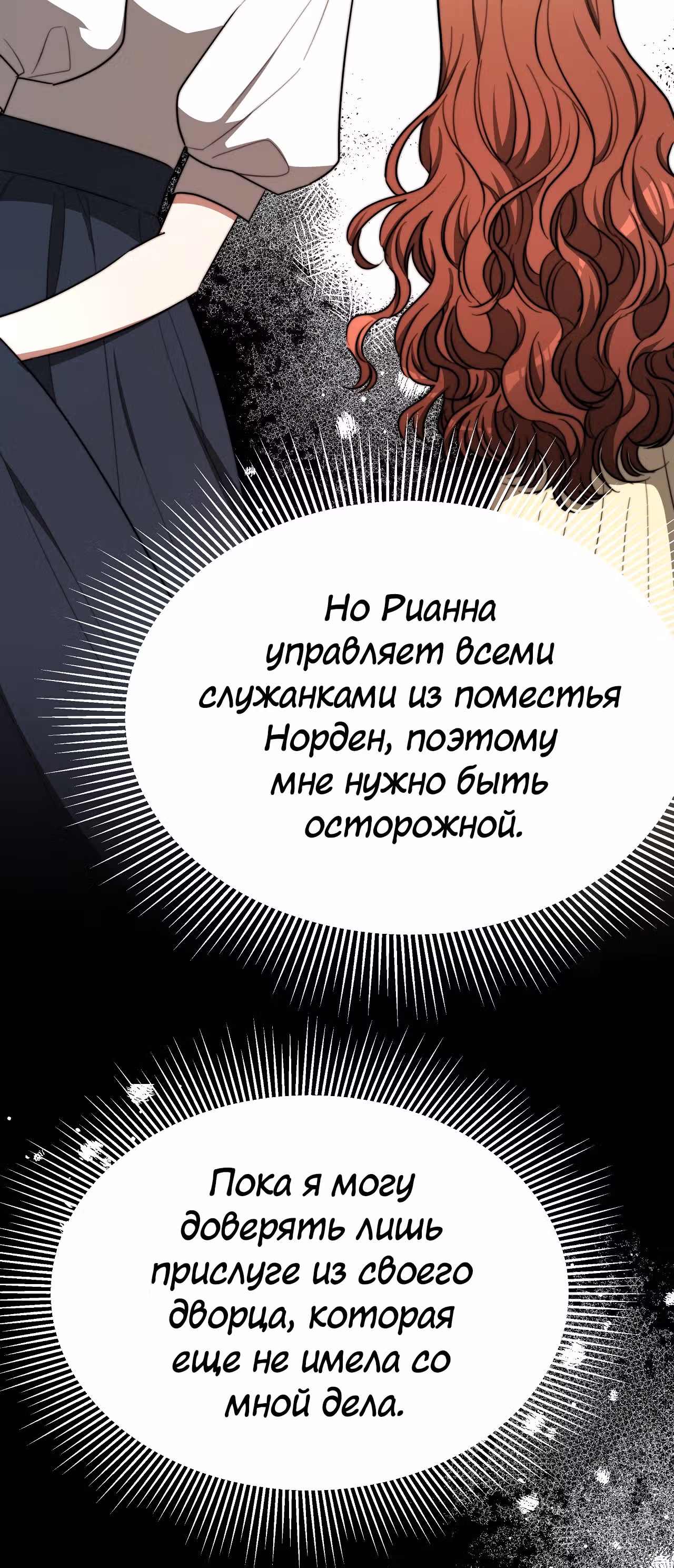 Брак на троих — Том 1 · Глава 55, страница 24