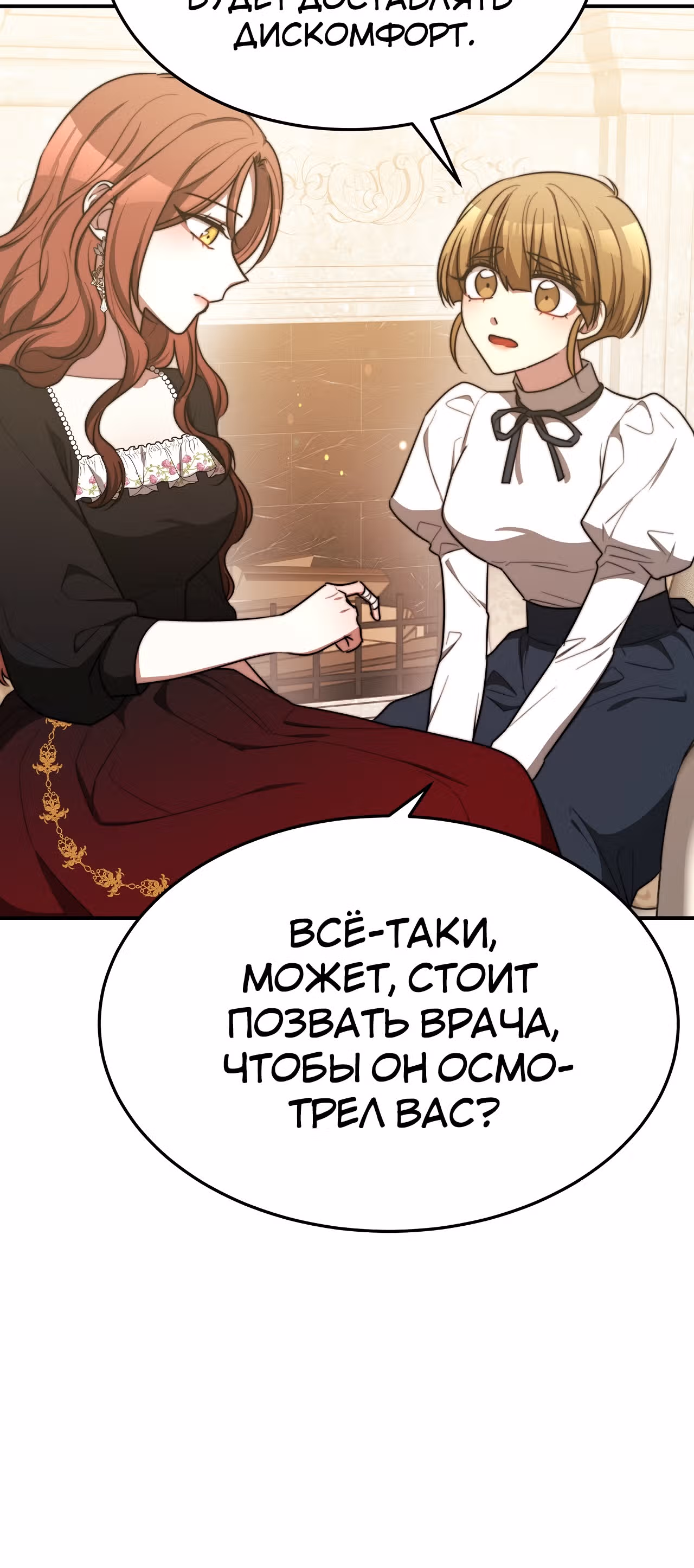 Брак на троих — Том 1 · Глава 55, страница 33