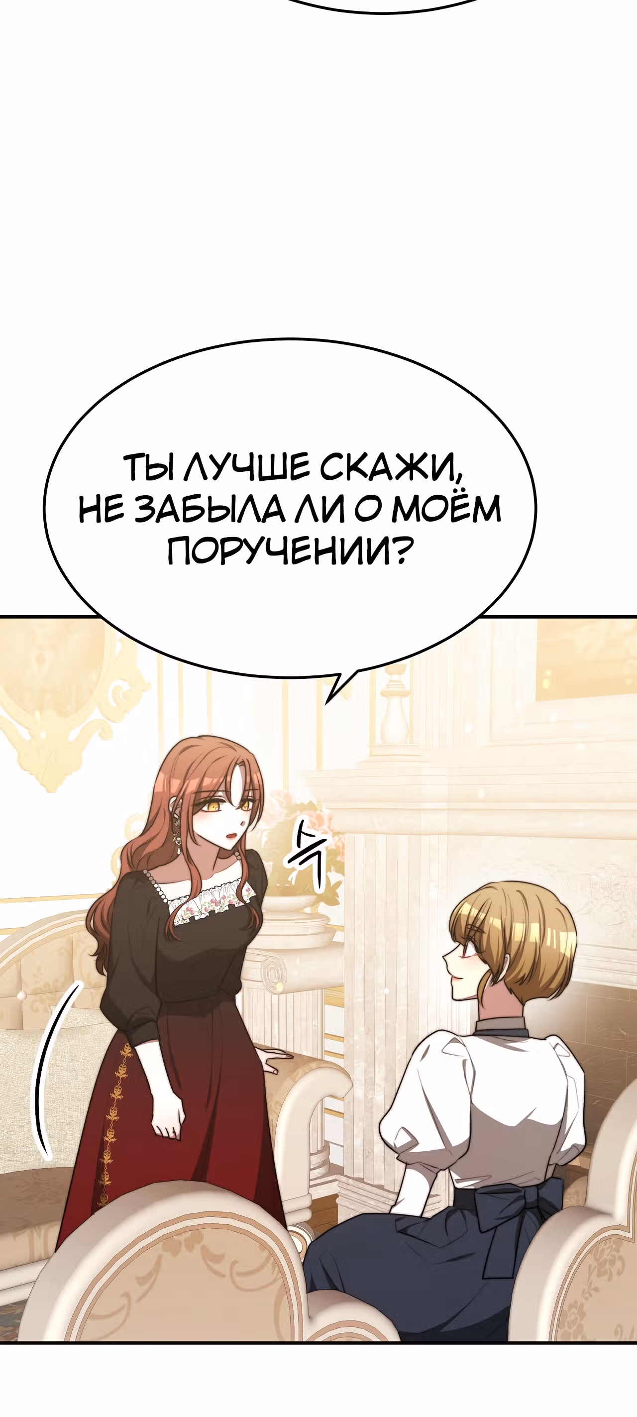 Брак на троих — Том 1 · Глава 55, страница 35