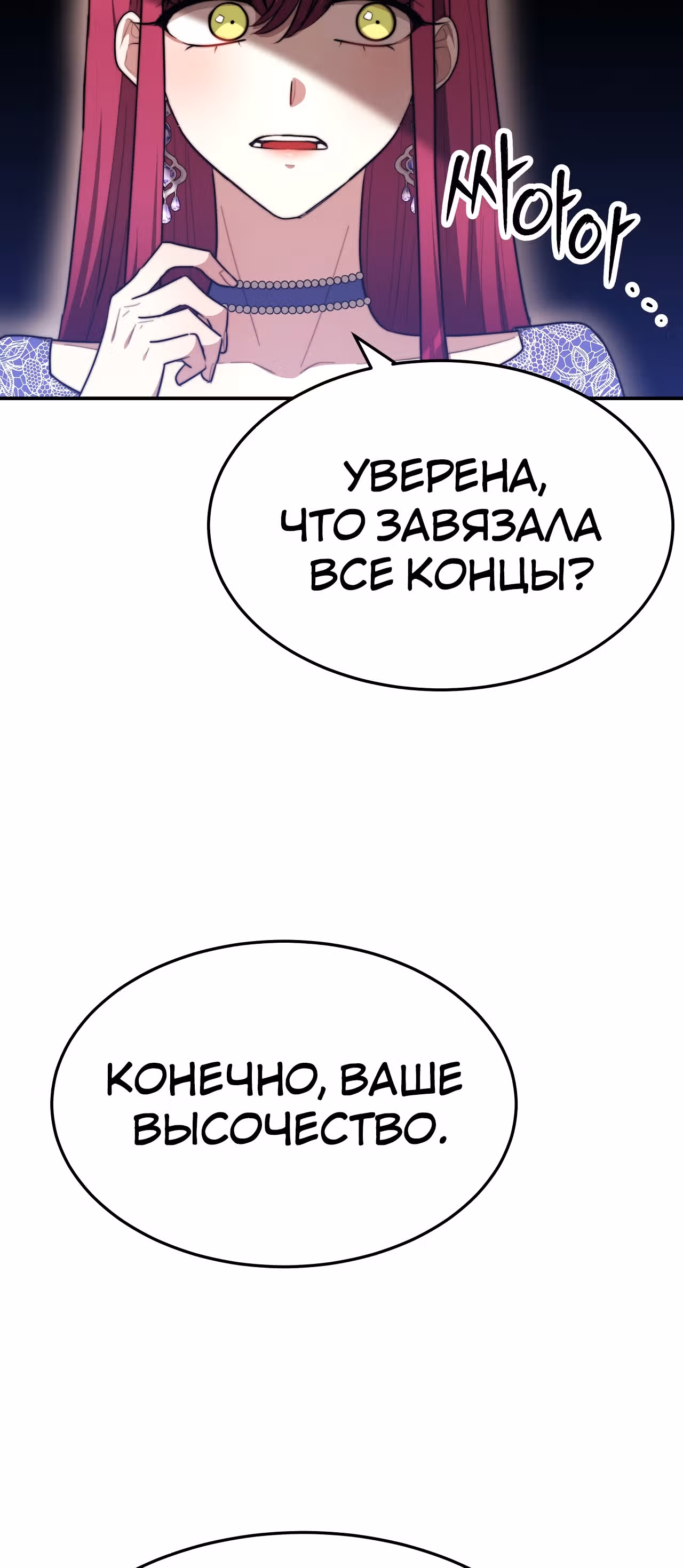Брак на троих — Том 1 · Глава 55, страница 5