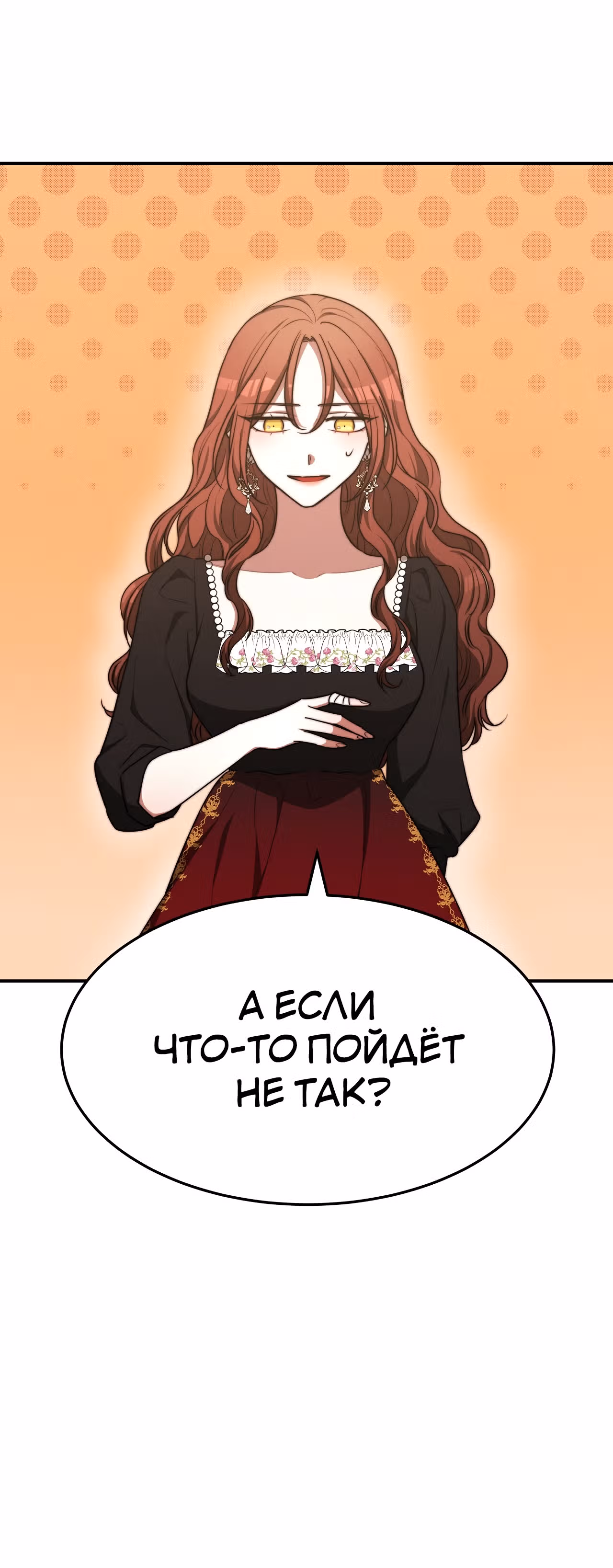 Брак на троих — Том 1 · Глава 55, страница 41