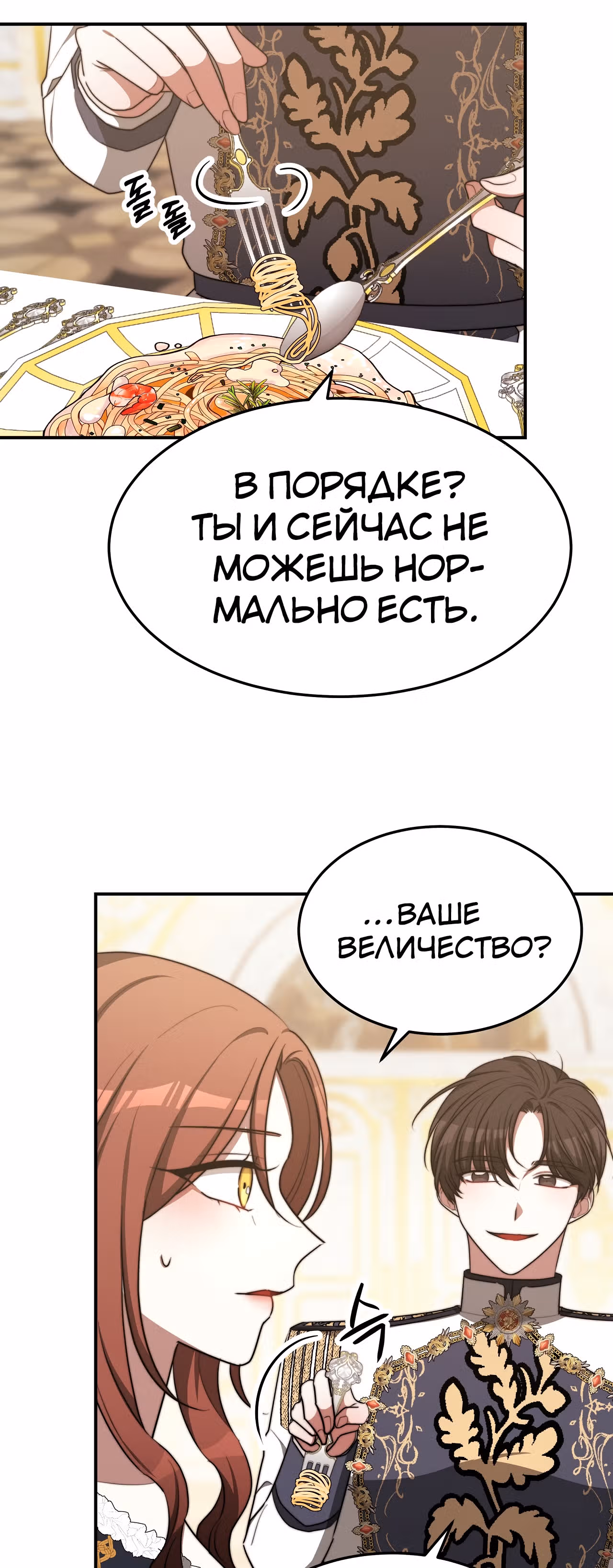 Брак на троих — Том 1 · Глава 55, страница 44
