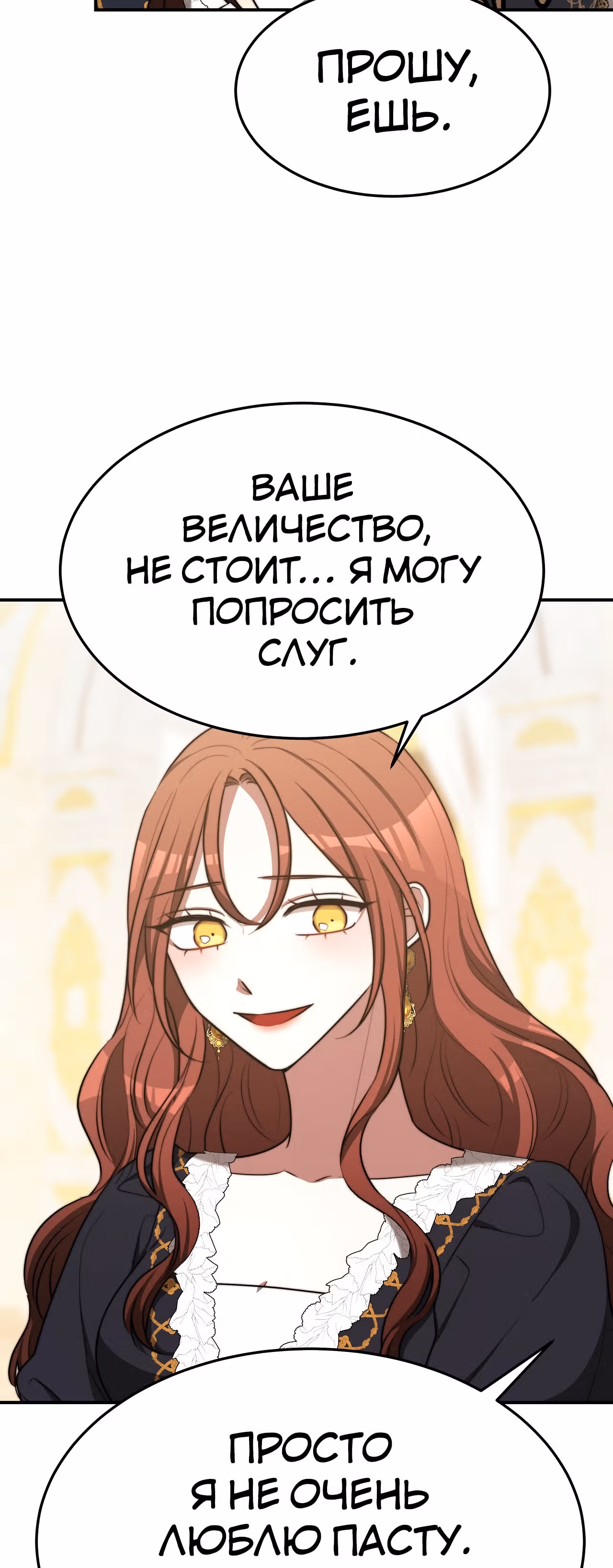 Брак на троих — Том 1 · Глава 55, страница 45